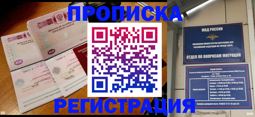 временная регистрация в Асбесте