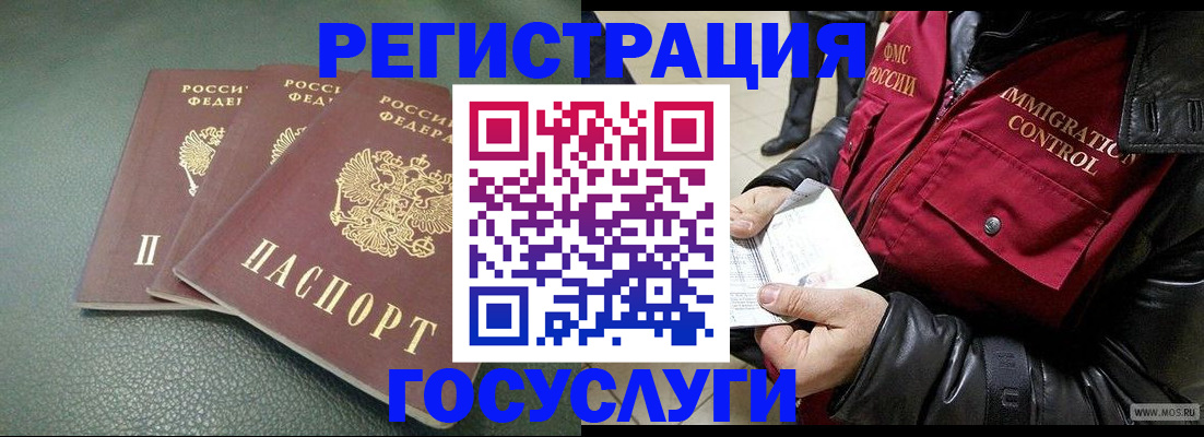 прописка иностранных граждан в Асбесте