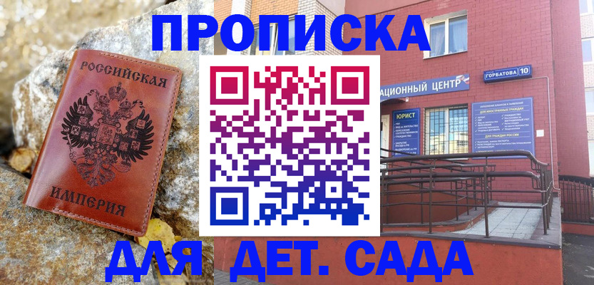прописка для школы в Асбесте